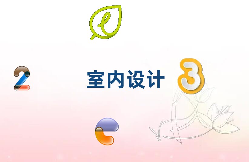 mݽ҃(ni)(chung)O(sh)Ӌ(j)Ӗ(xn)
