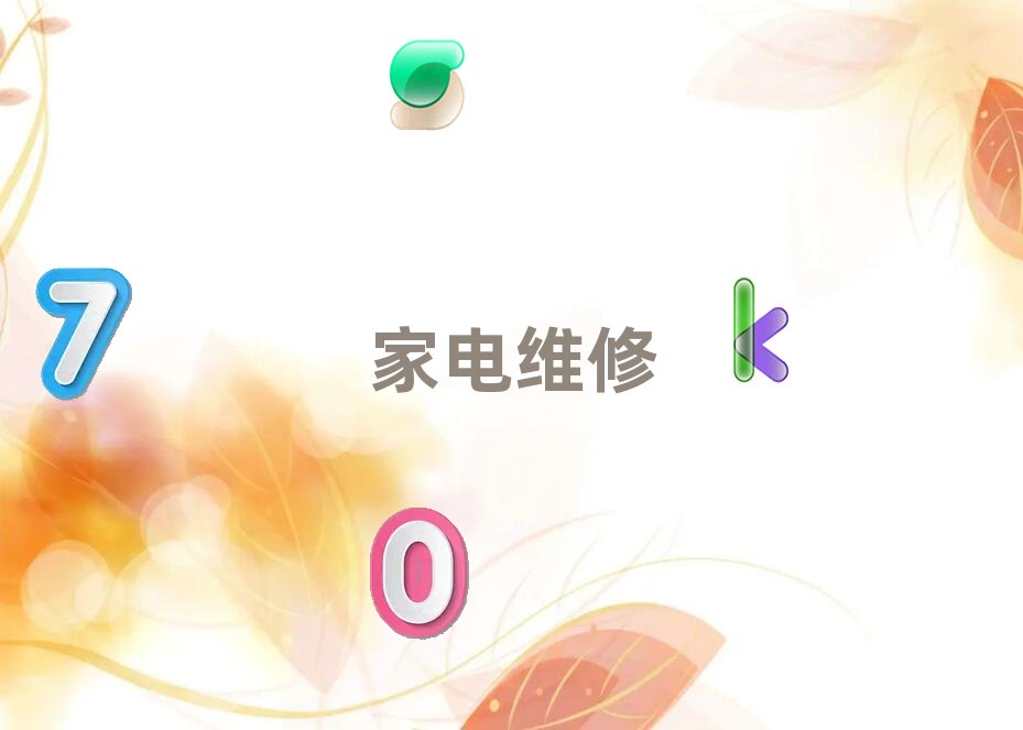 2020年?yáng)|營(yíng)東營(yíng)區(qū)學(xué)小家電維修到哪里好