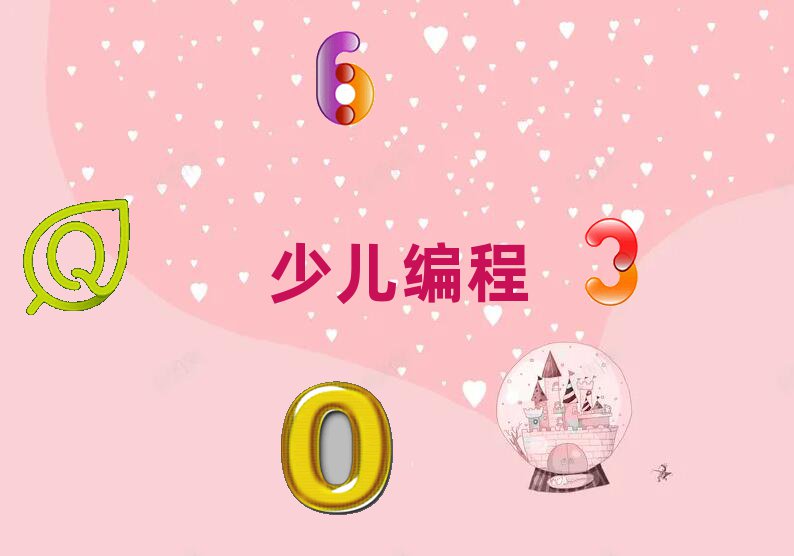 北京門頭溝區少兒編程培訓學校