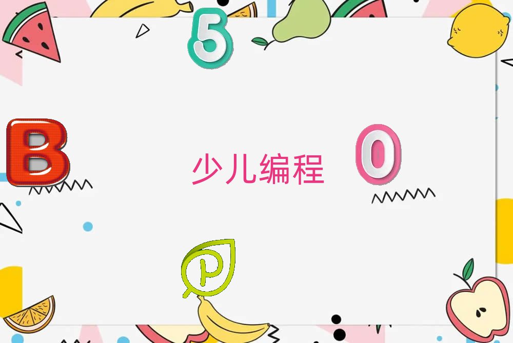十大昆明晉寧區(qū)少兒編程c++培訓(xùn)費(fèi)用多少錢(qián)排名名單一覽排行榜排行榜