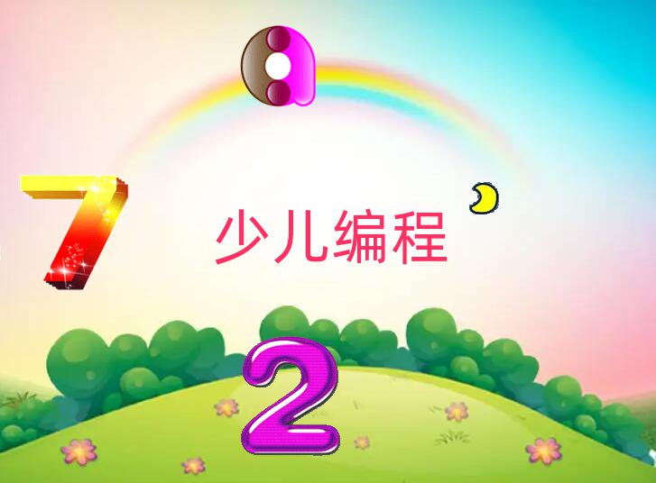 青島少兒編程培訓學校