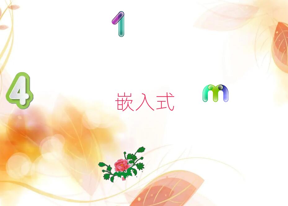 ����δ��?y��n)^(q��)Ƕ��ʽ��Ӗ(x��n)�C(j��)��(g��u)