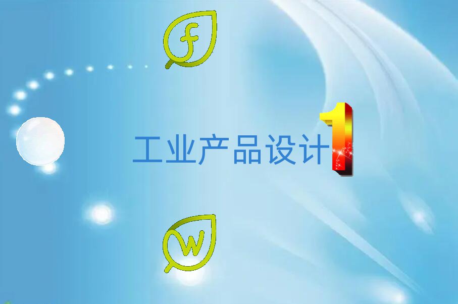 ڌW(xu)I(y)a(chn)ƷO(sh)Ӌ(j)c(din)ČW(xu)У