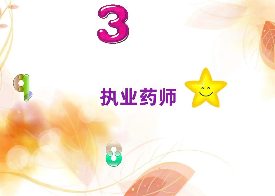 赤峰執(zhí)業(yè)藥師培訓(xùn)機(jī)構(gòu)