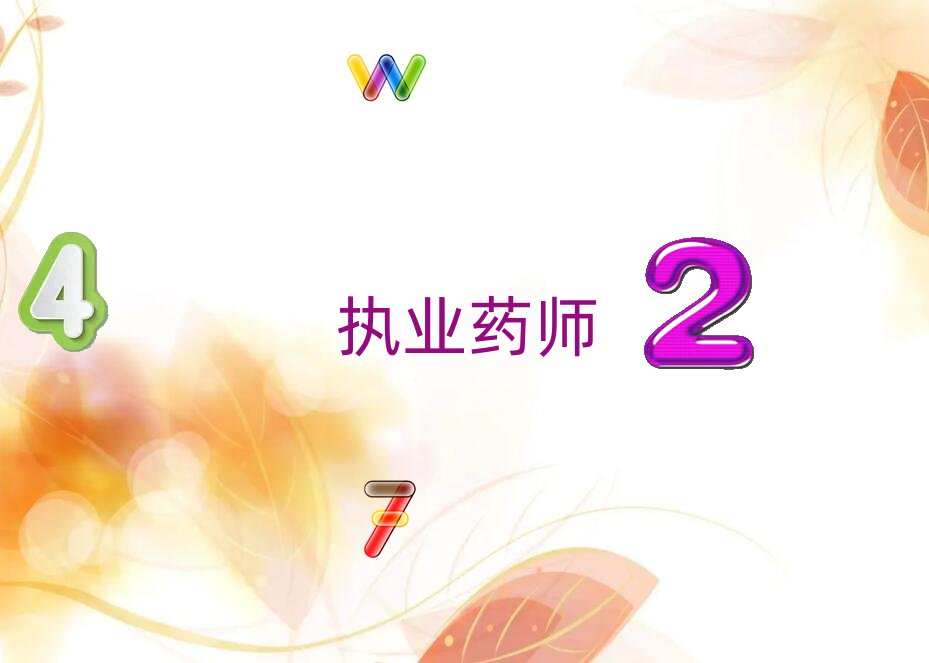 衡陽優路執業藥師培訓學校