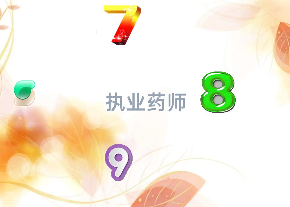 昆山十大執(zhí)業(yè)藥師作品集輔導(dǎo)機(jī)構(gòu)排名