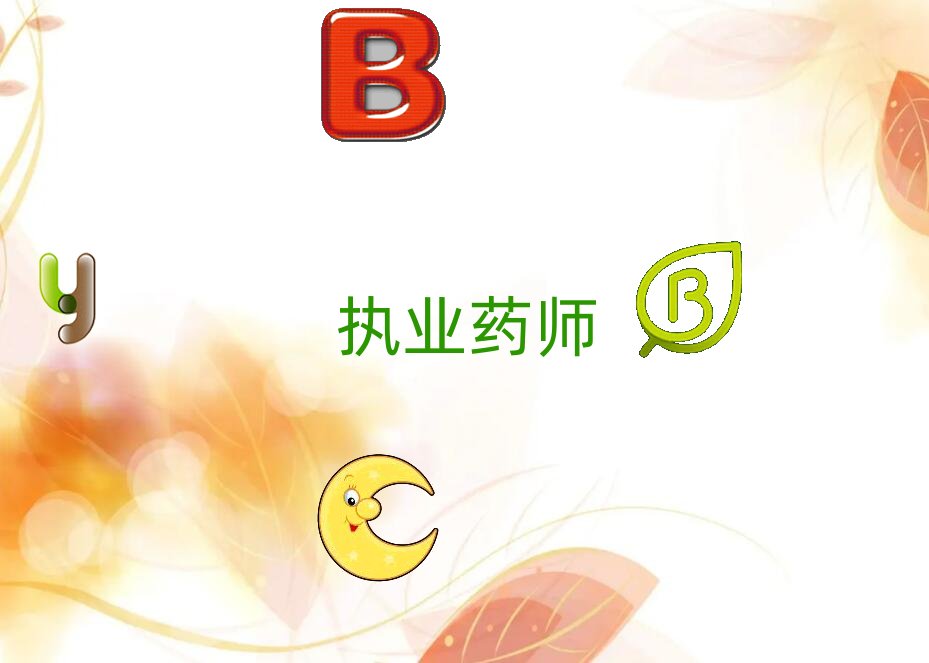 濟寧優路執業藥師培訓學校