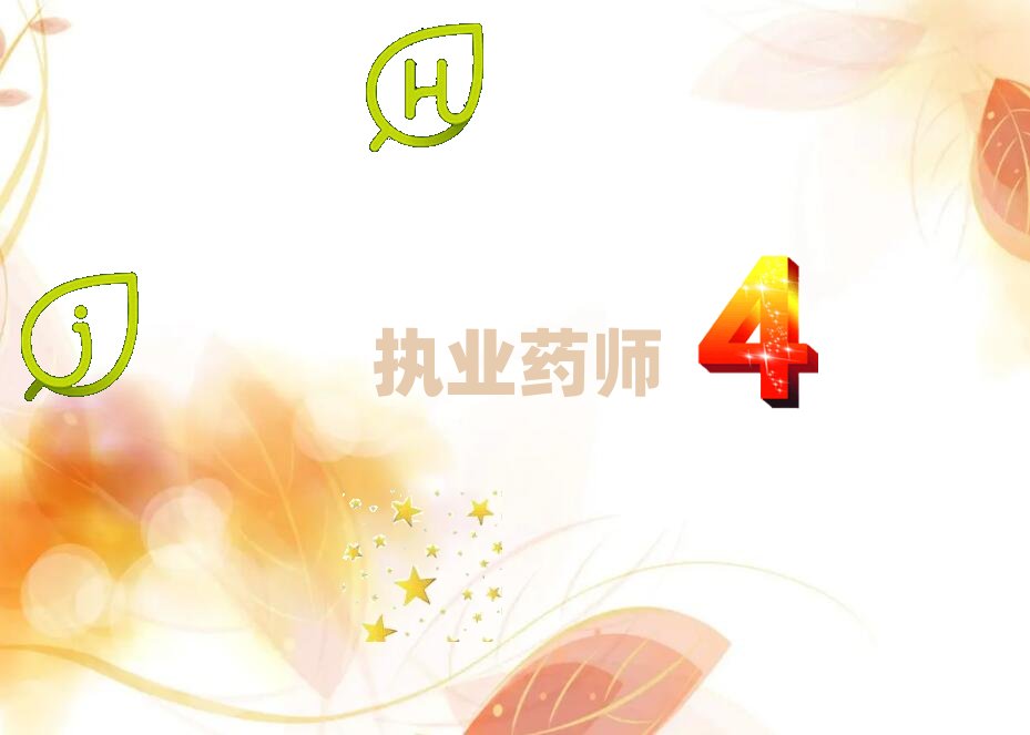 廈門執業藥師培訓學校