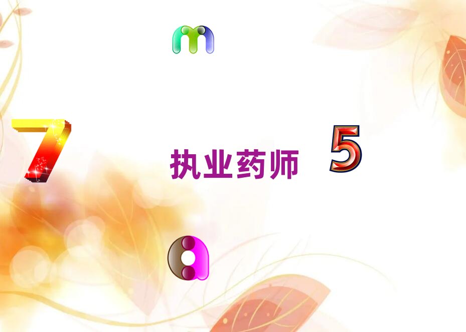 廈門執業藥師在哪里學