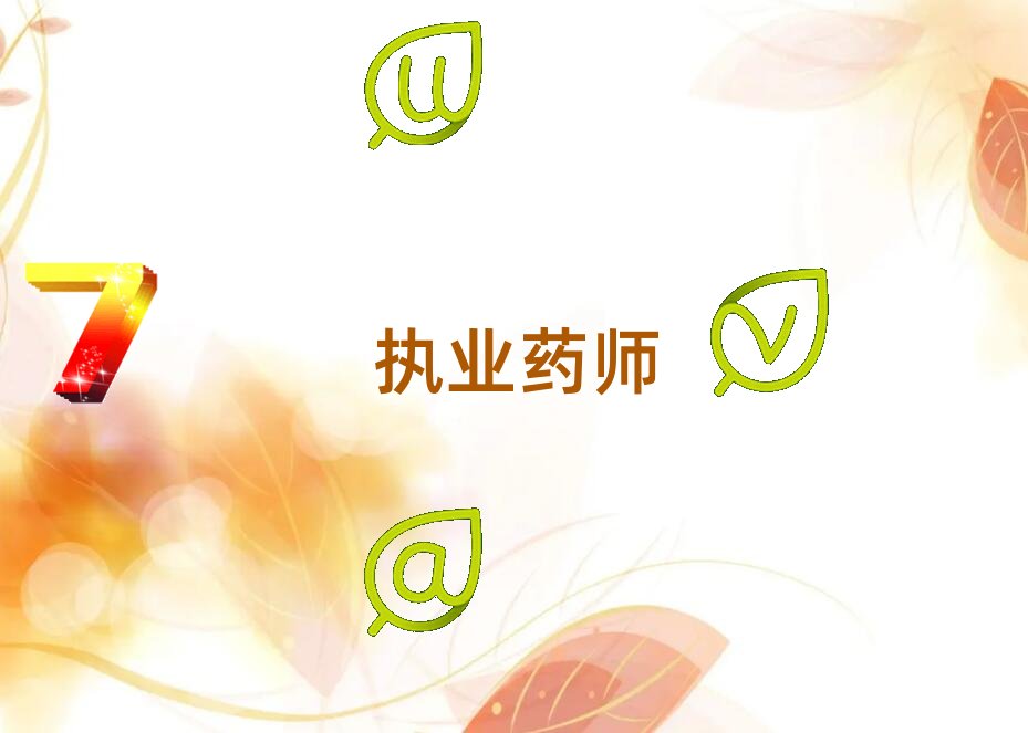 上海優路執業藥師培訓學校