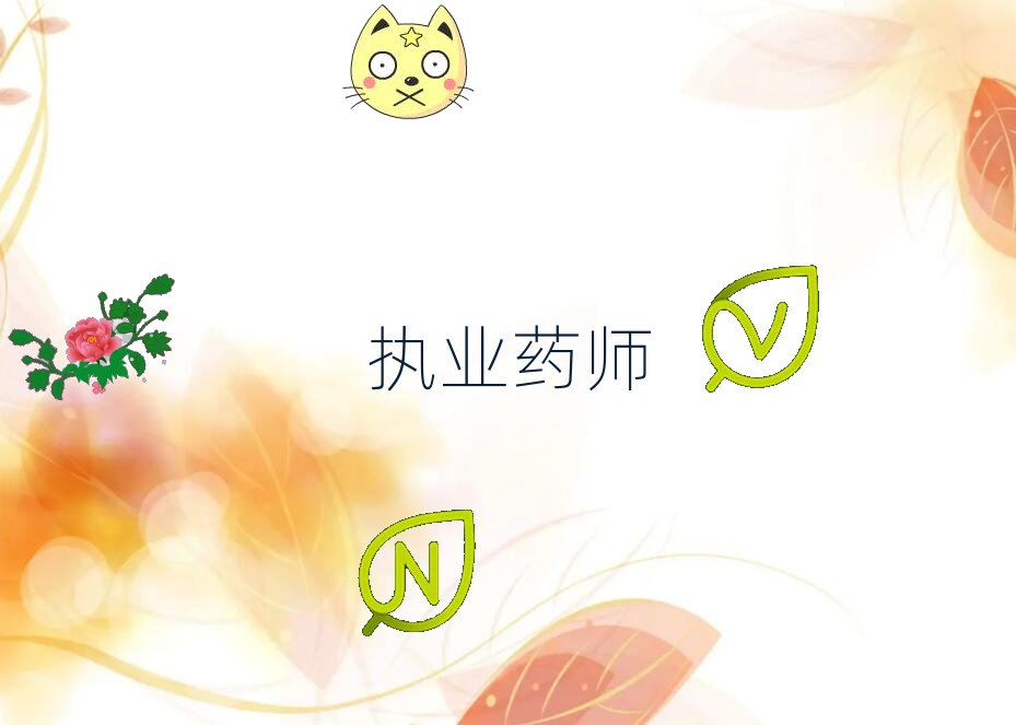 內江東興區執業藥師一對一輔導