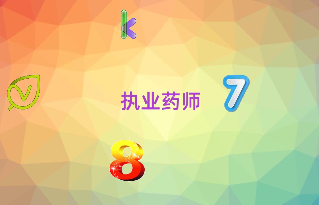 亳州譙城區執業藥師培訓學校