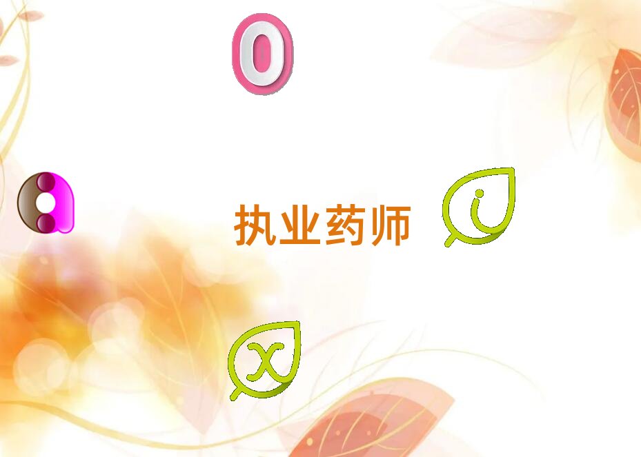 許昌執(zhí)業(yè)藥師培訓學校