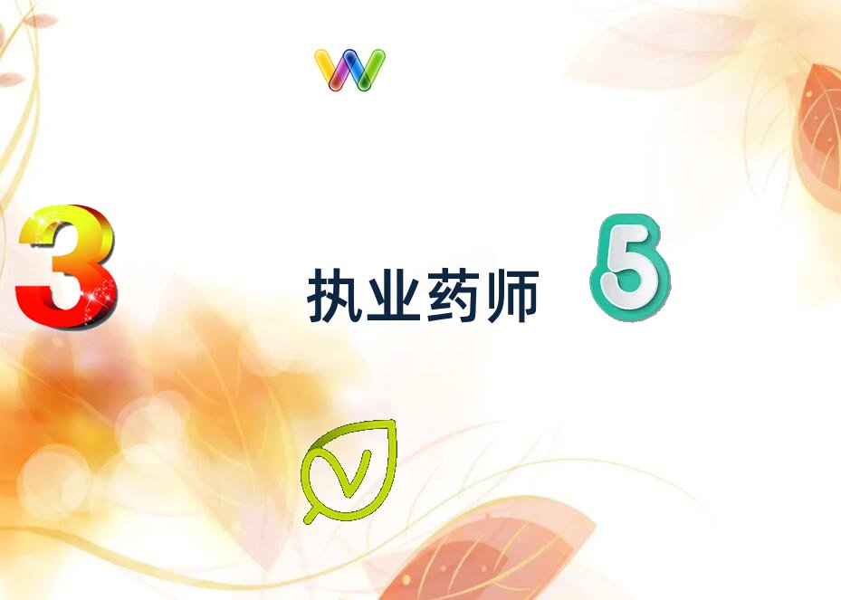 張家口優(yōu)路學(xué)執(zhí)業(yè)藥師上什么學(xué)校