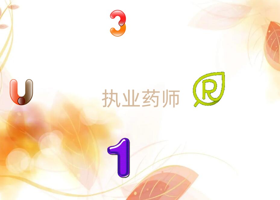 2020年上海哪家執業藥師考試輔導班值得推薦