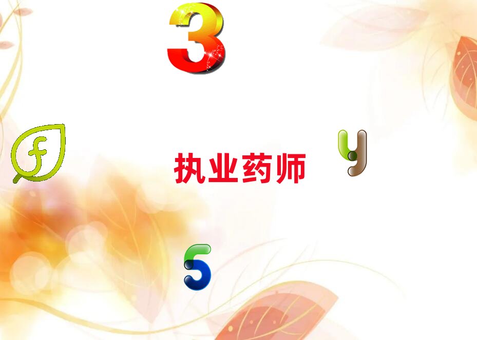 廈門執業藥師培訓學校