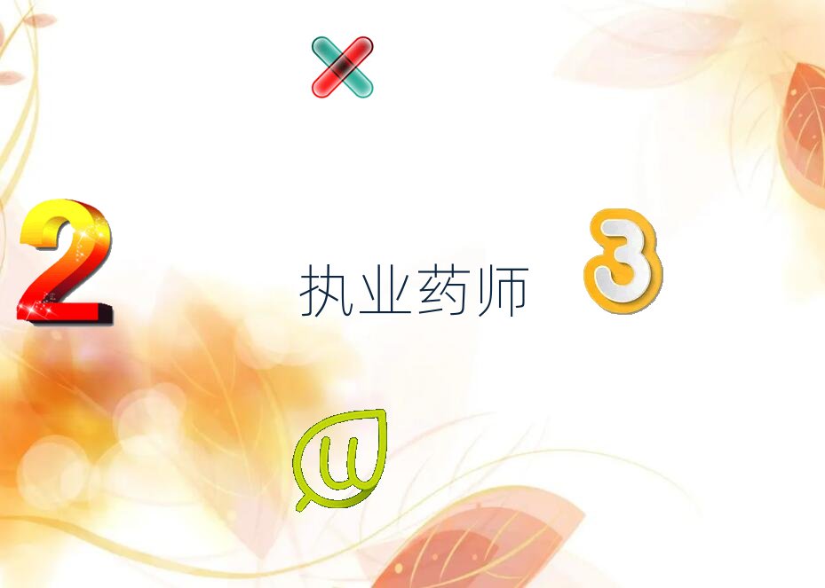 2020年南通去哪里找執業藥師培訓班