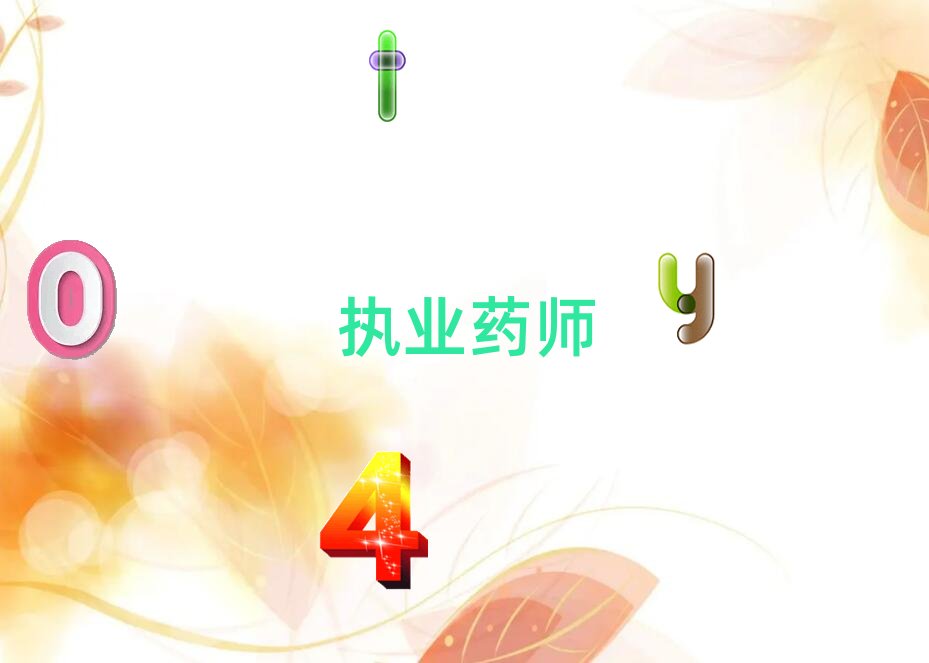 江門蓬江區執業藥師培訓學校