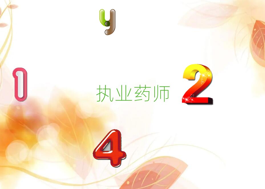 許昌哪里可以報(bào)考執(zhí)業(yè)藥師