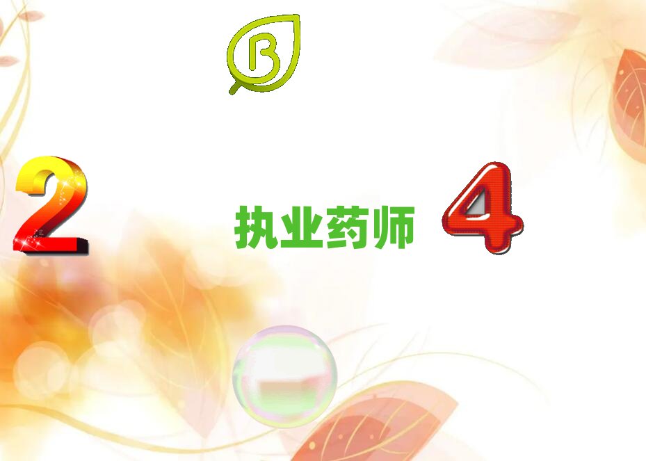 南通執(zhí)業(yè)藥師培訓學校