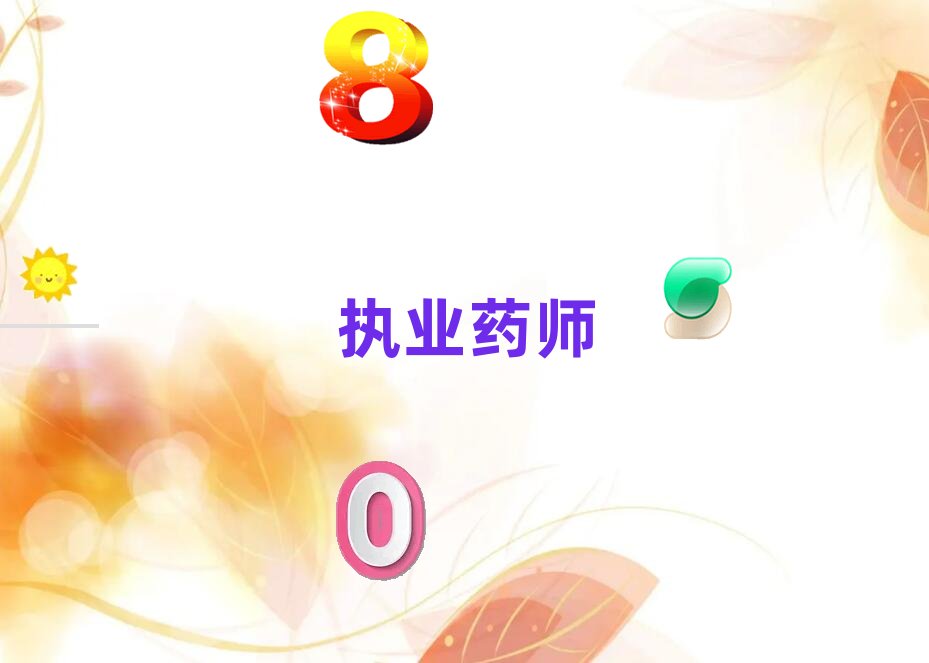 泰州執業藥師培訓學校