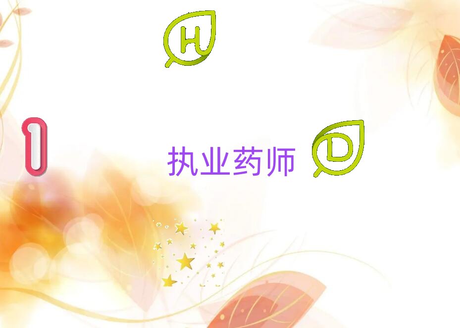 南通執(zhí)業(yè)藥師培訓(xùn)學(xué)校