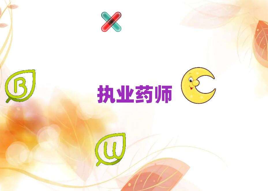 2018年蘇州優路執業藥師培訓考試