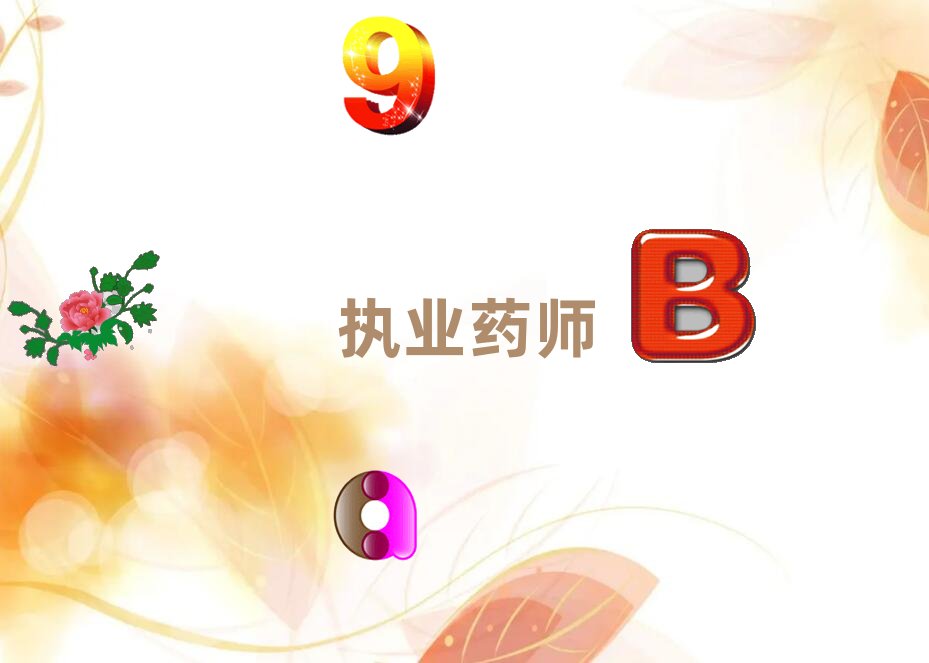 隴南武都區執業藥師輔導上課內容有哪些