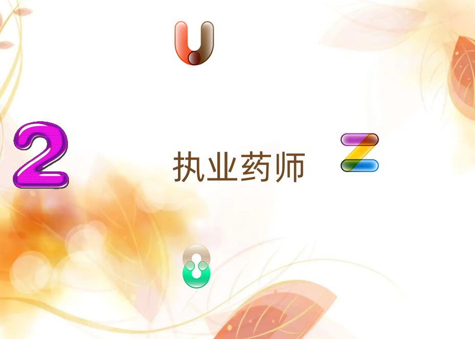 岳陽正規執業藥師培訓學校