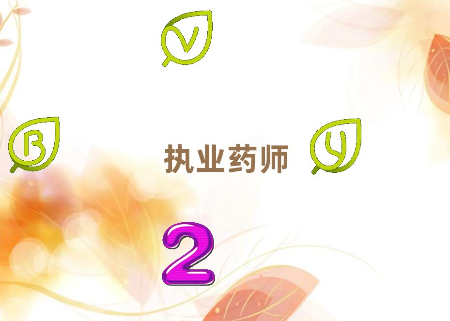 蘭州城關區十大執業藥師網課培訓平臺排名