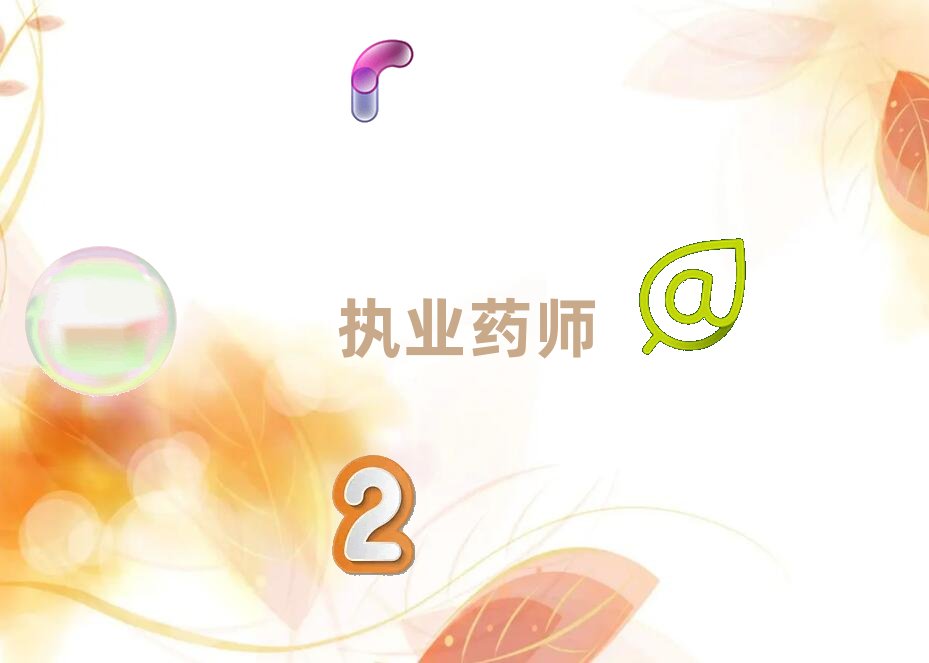 樂山執業藥師培訓學校