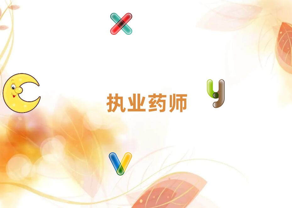 2020年泰州哪家執業藥師培訓實力強