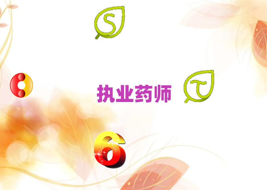 許昌執業藥師培訓學校
