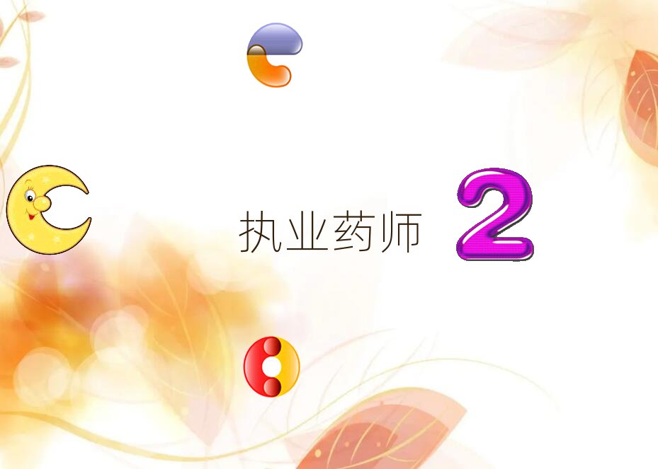 日照東港區執業藥師培訓學校