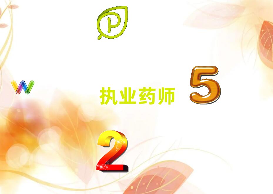 佛山優(yōu)路執(zhí)業(yè)藥師培訓學校