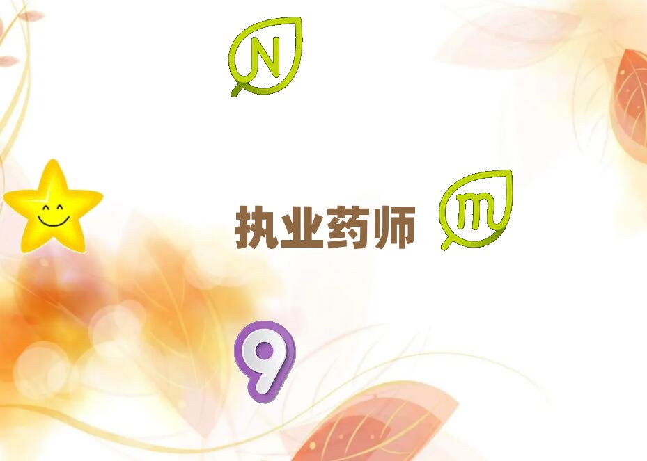 2019衡陽學執業藥師設計