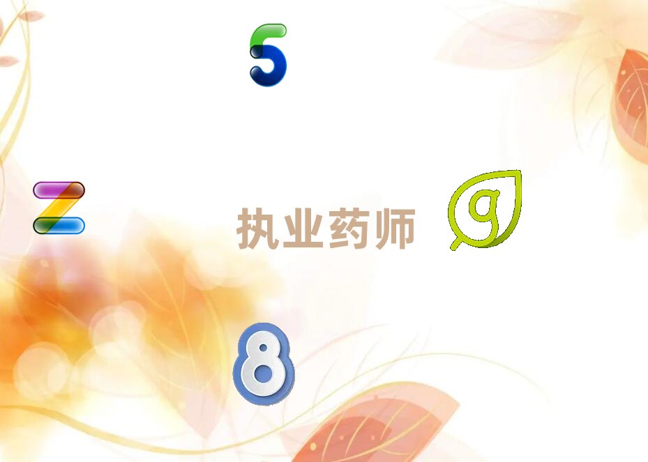 許昌執(zhí)業(yè)藥師在哪里學