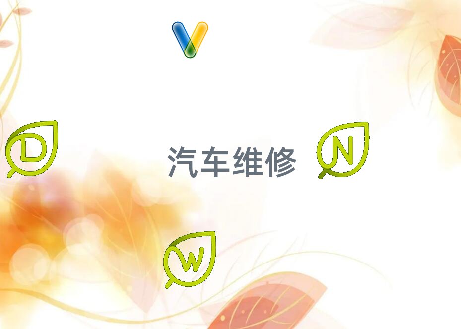 寧鄉(xiāng)汽車維修培訓