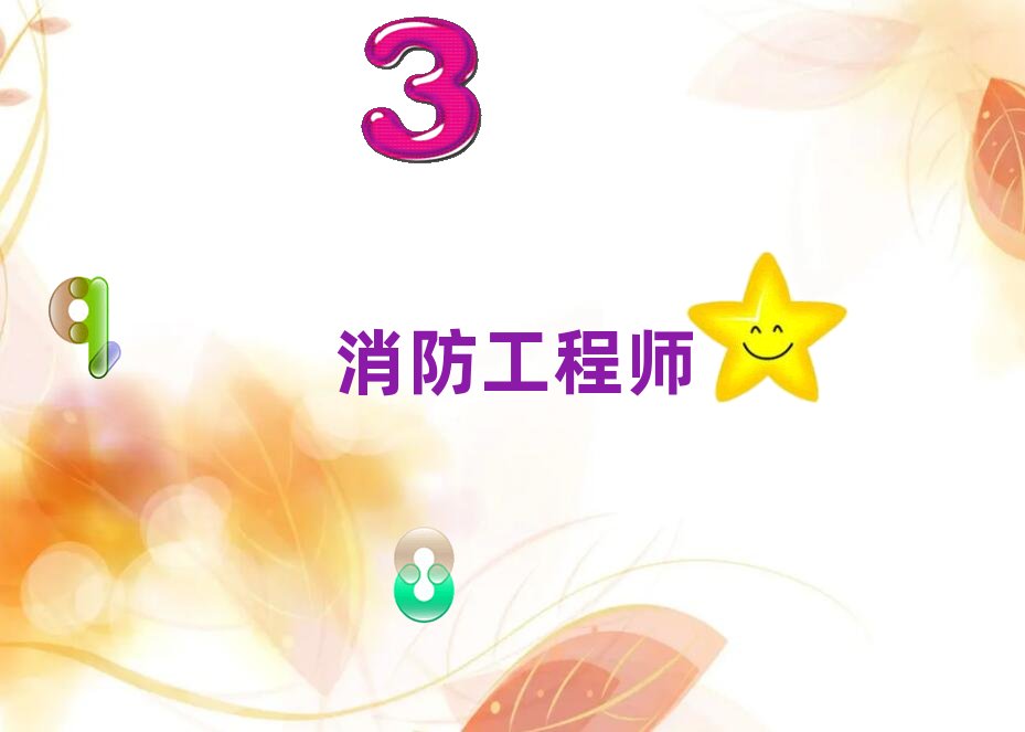 2018年廊坊消防工程師培訓(xùn)考試