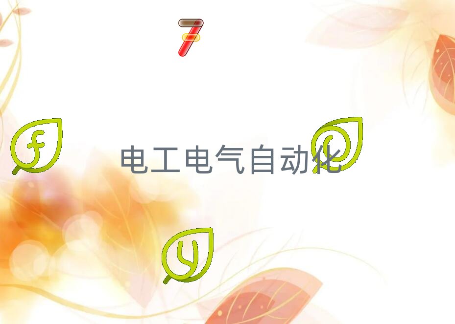 成都龍泉驛區(qū)智能電工職稱培訓(xùn)班