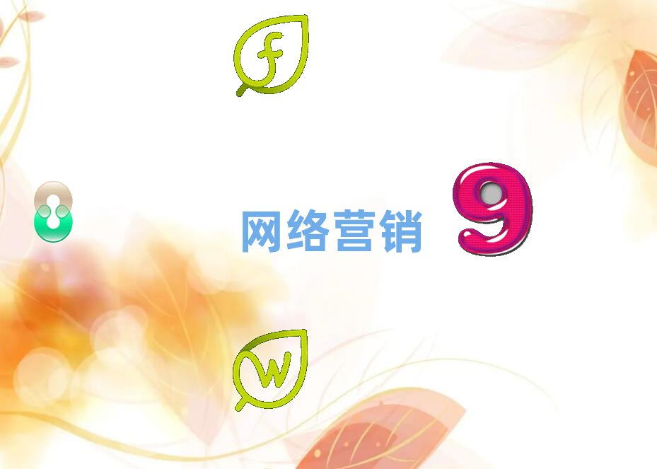 2019年西安網絡營銷學校價位