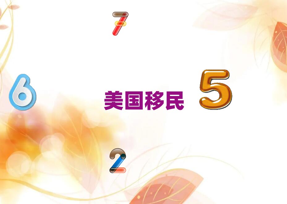 重慶哪有美國(guó)移民中介