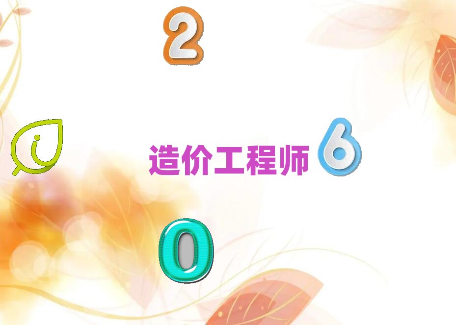 廊坊造價工程師培訓學校