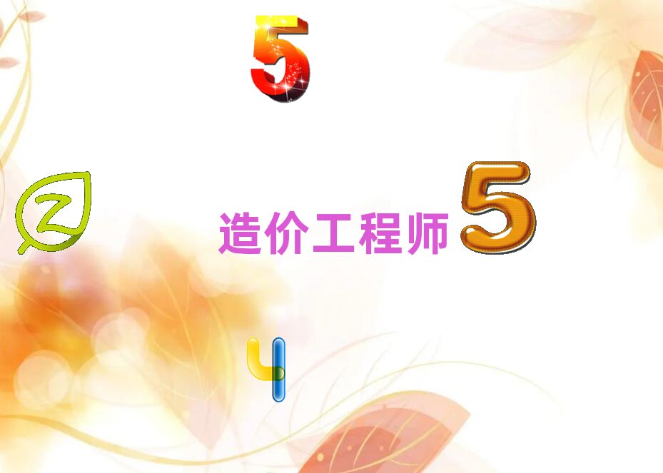 廊坊造價(jià)工程師培訓(xùn)學(xué)校