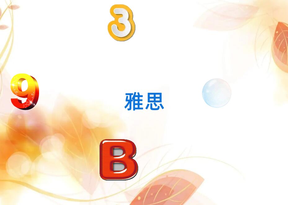 2019學(xué)雅思6分的合肥學(xué)校