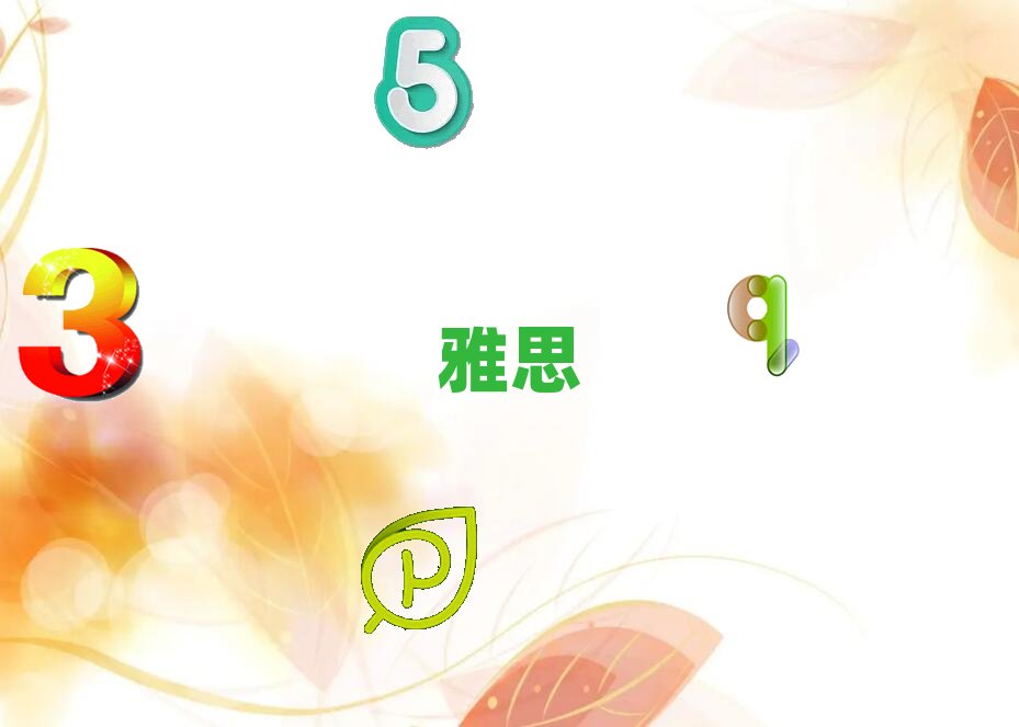 中山學雅思的學校