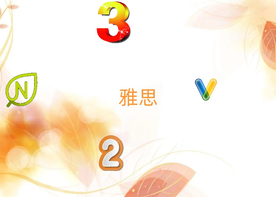 青島雅思零基礎封閉班