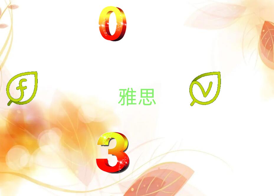 青島雅思報班哪個好