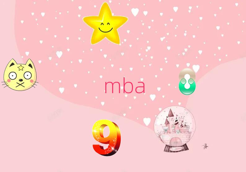 2018MBAӖ