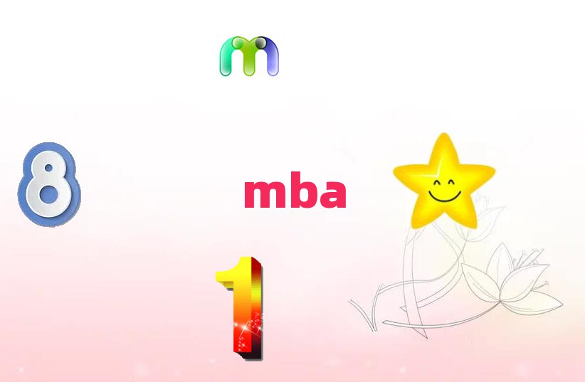 2018MBAӖC